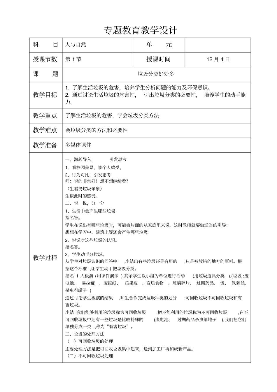 三年级上册人与自然_第1页