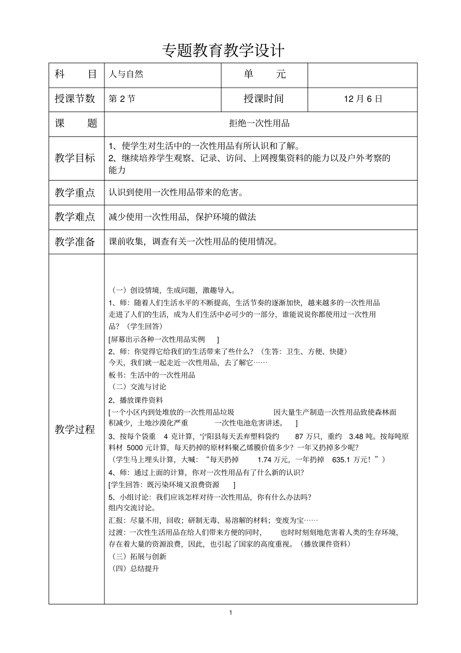 三年级上册人与自然_第2页
