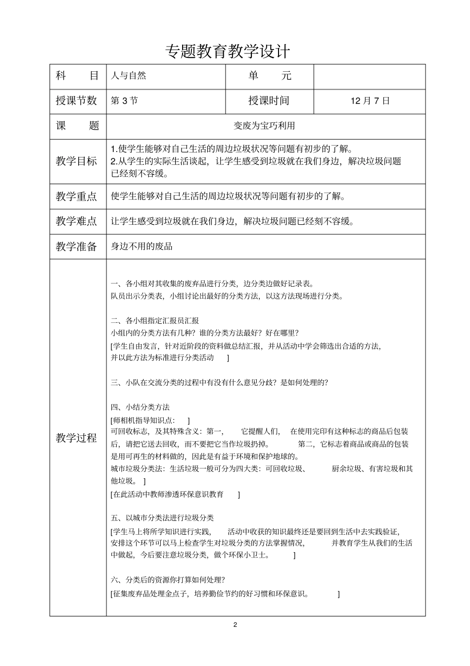三年级上册人与自然_第3页