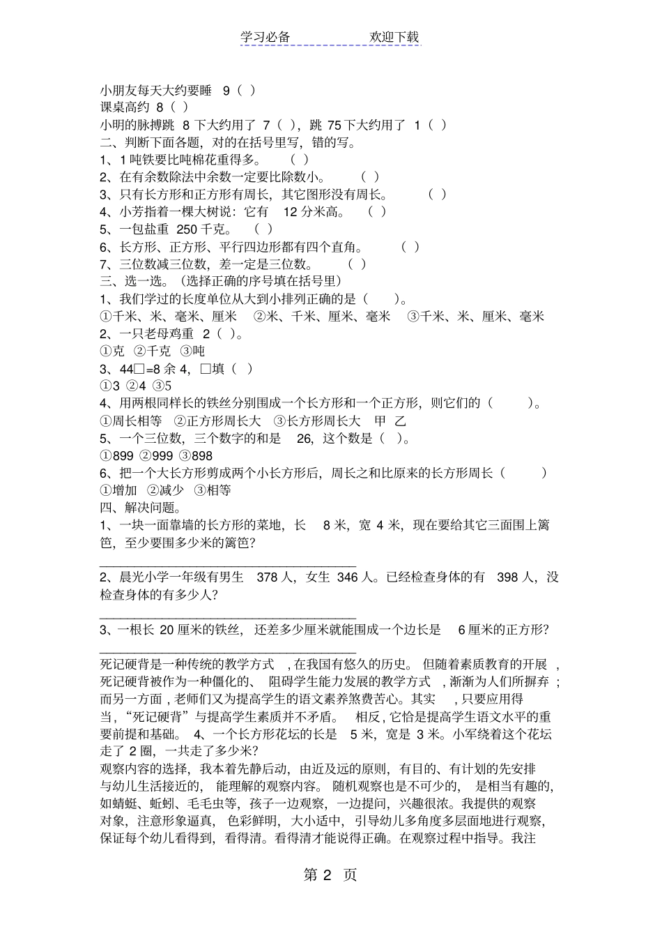 三年级上册典型易错题集_第2页