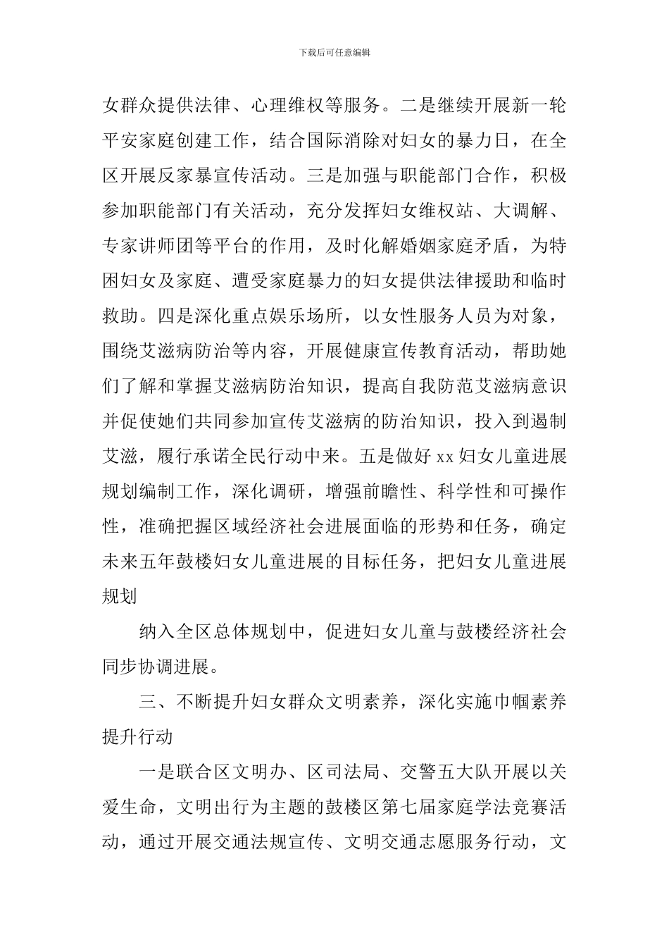 最新妇联下半年工作计划3篇_第2页