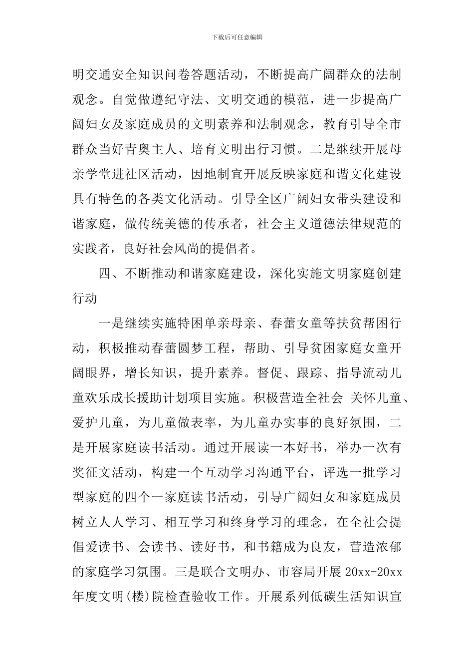 最新妇联下半年工作计划3篇_第3页