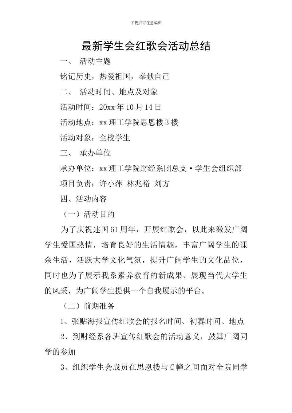 最新学生会红歌会活动总结_第1页