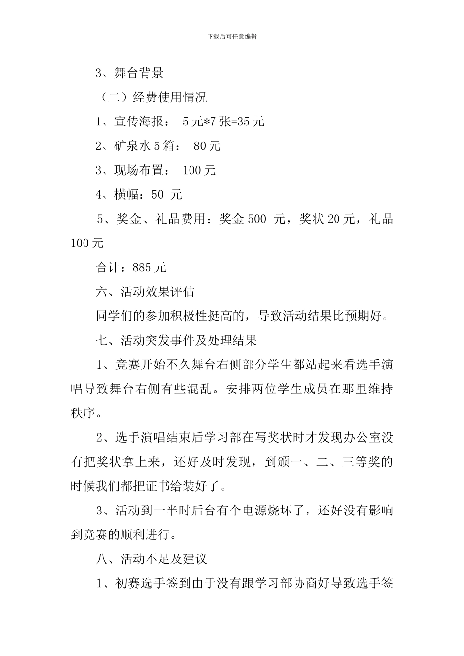 最新学生会红歌会活动总结_第3页