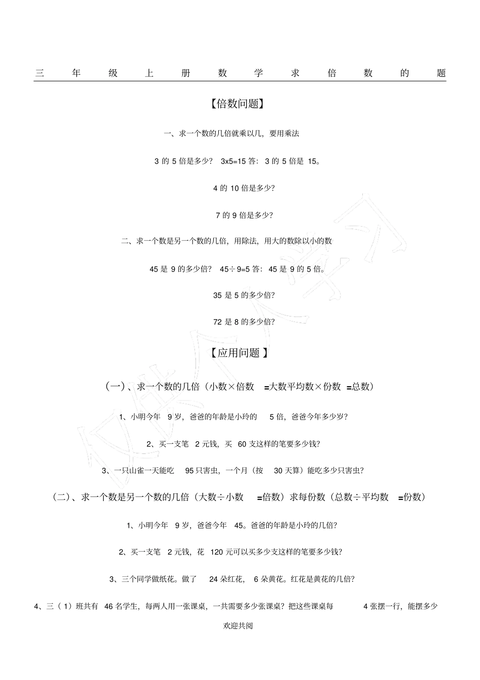 三年级上册倍数问题练习题_第1页