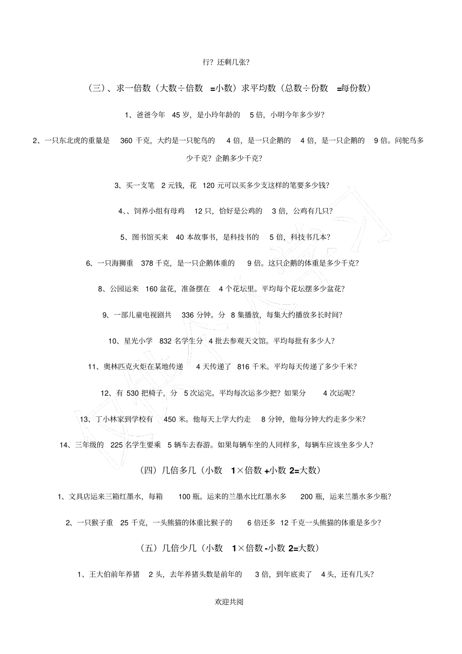 三年级上册倍数问题练习题_第2页