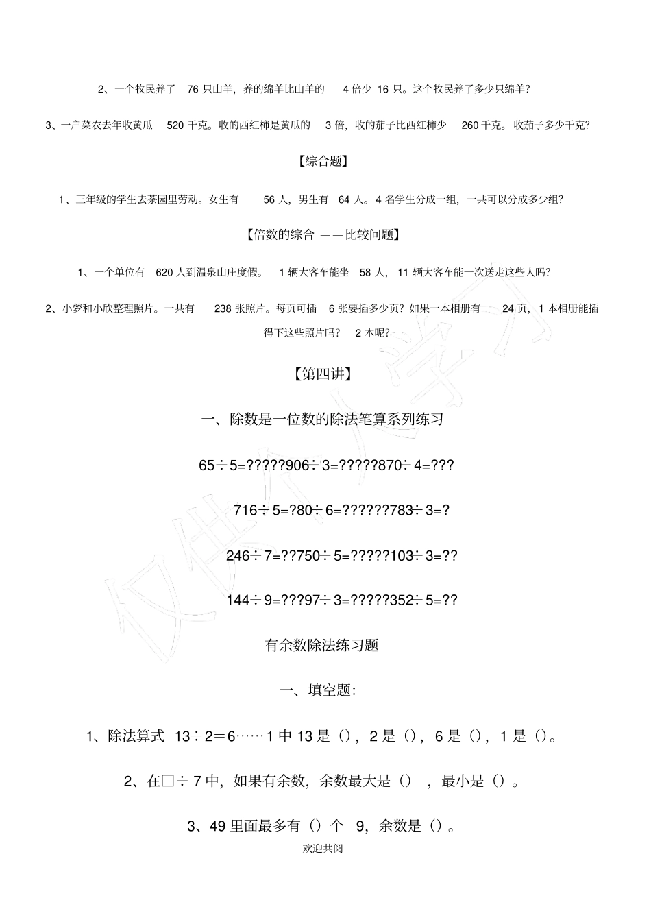 三年级上册倍数问题练习题_第3页