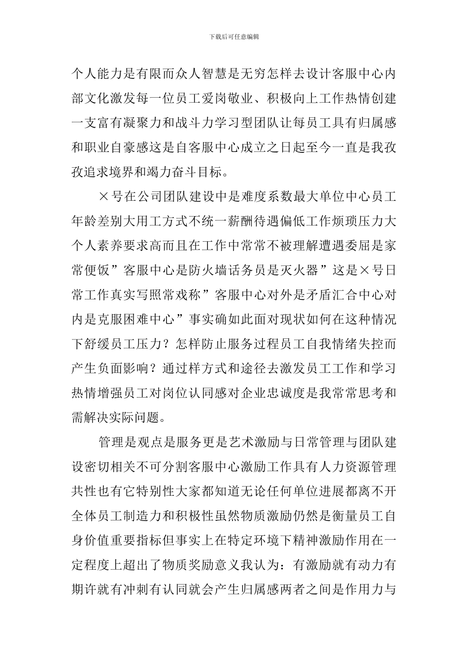 最新客服主管述职报告范文_第2页