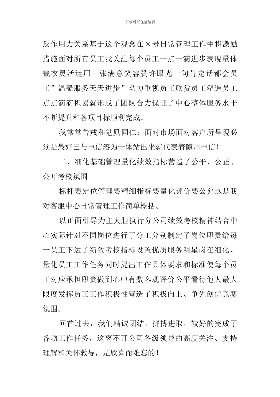 最新客服主管述职报告范文_第3页