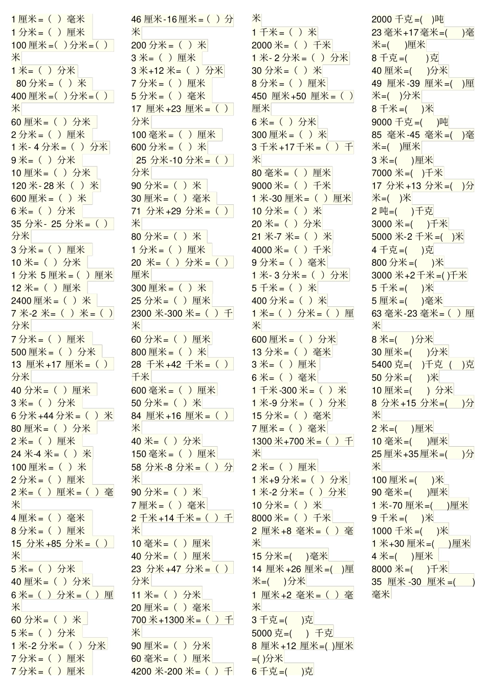三年级上册人教版数学单位换算100题_第1页