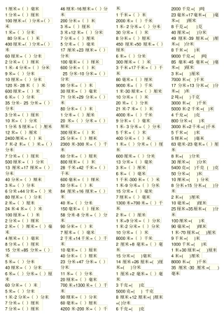 三年级上册人教版数学单位换算100题