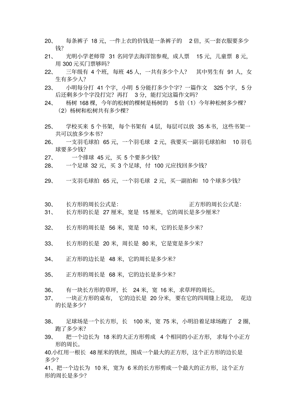 三年级上册北师大版数学应用题复习试卷_第2页