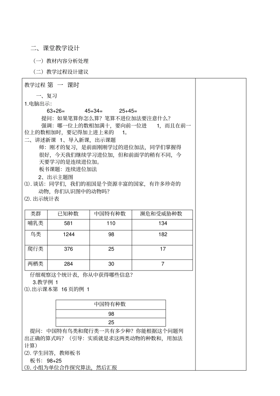 三年级万以内数的加减法_第2页