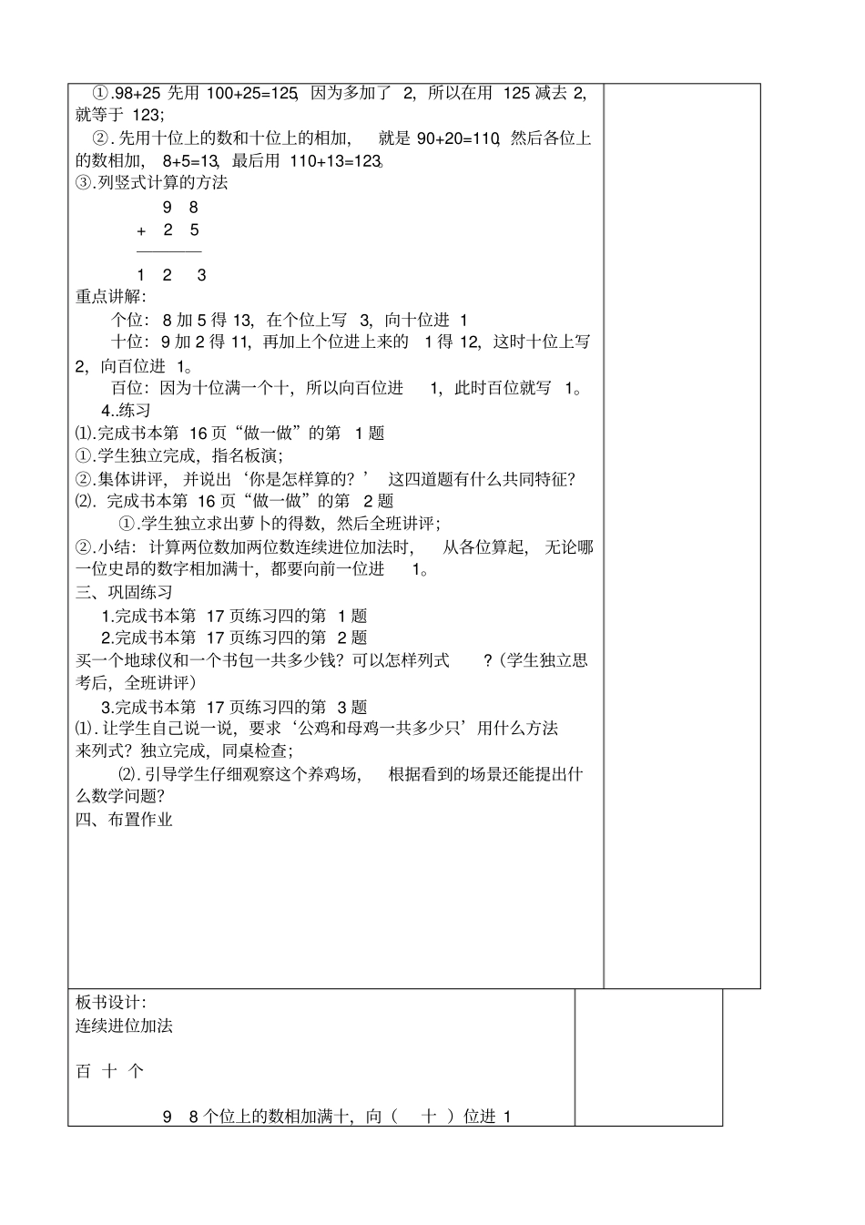 三年级万以内数的加减法_第3页