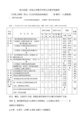 三年级万以内数的加减法