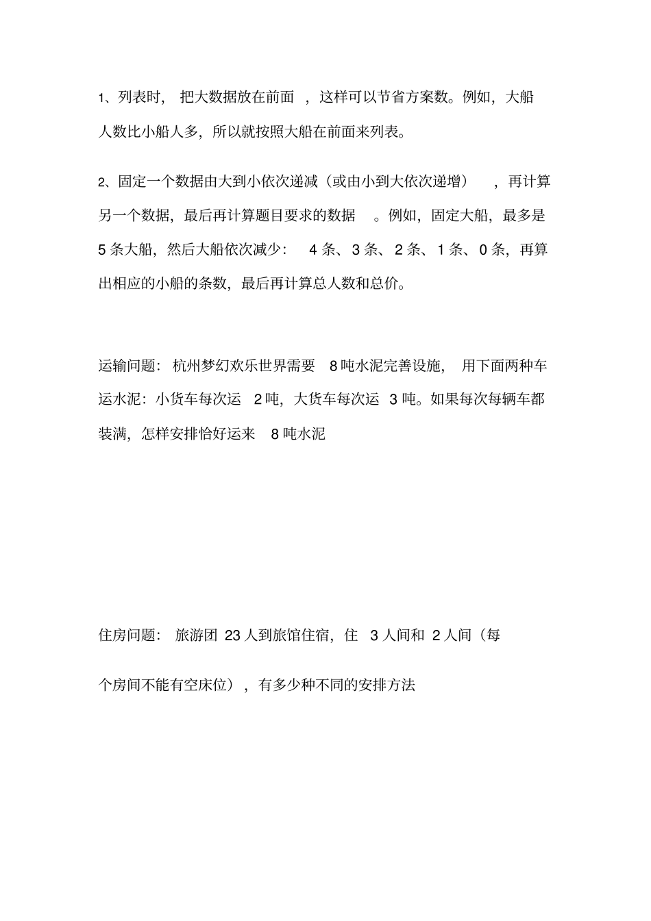 三年级上册列表法解决问题专项练习内附答案_第2页