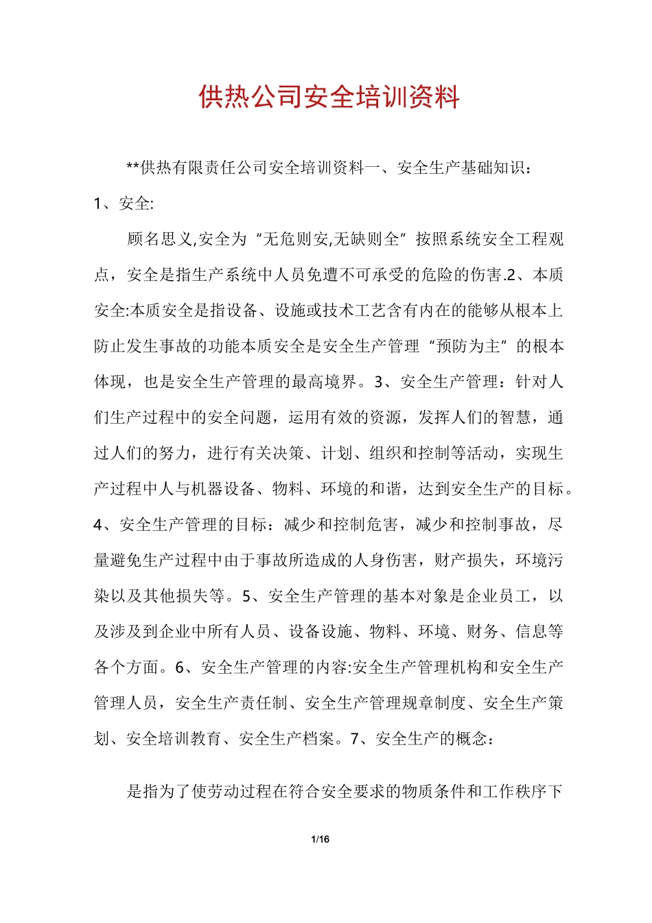 供热公司安全培训资料_第1页