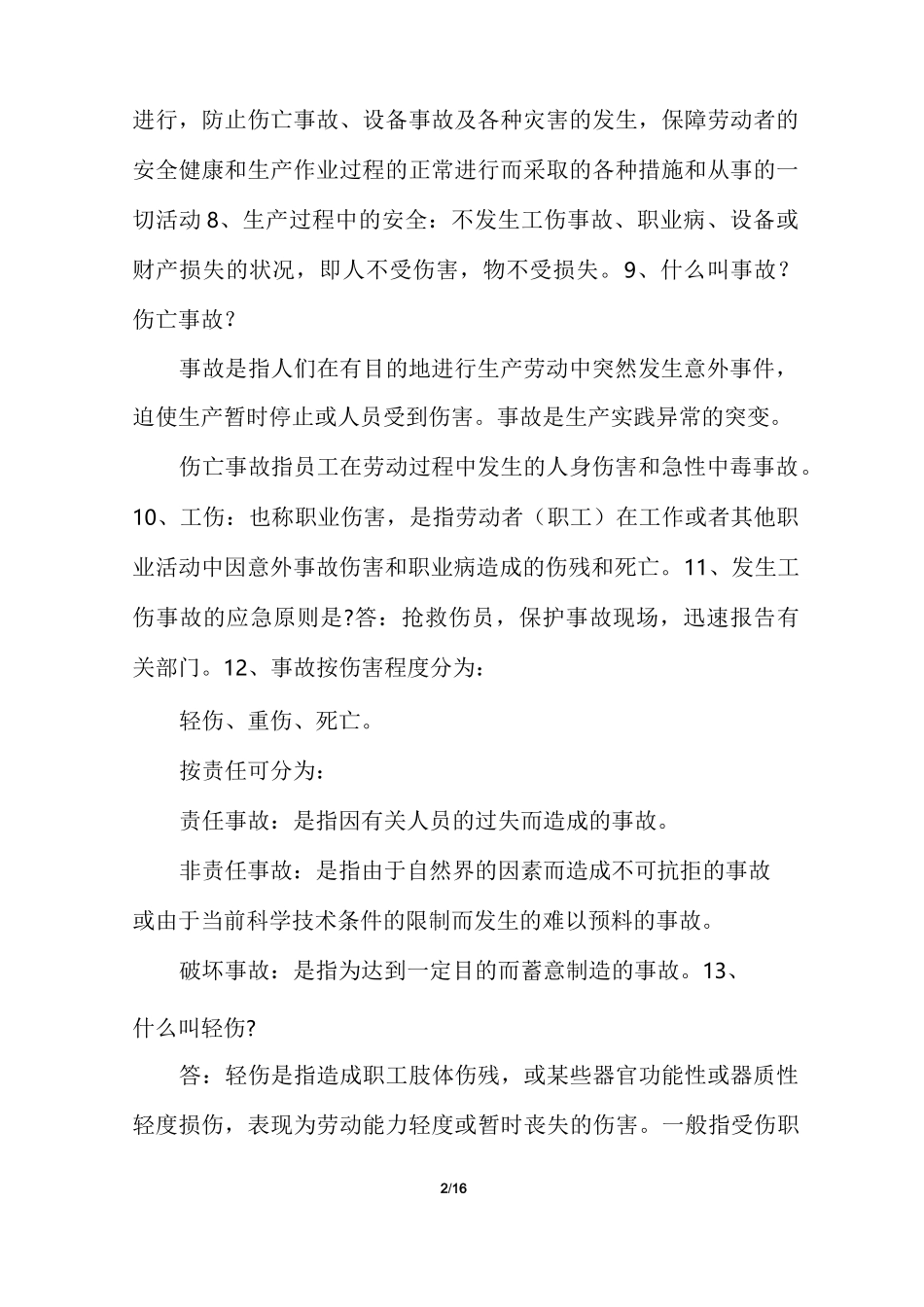 供热公司安全培训资料_第2页