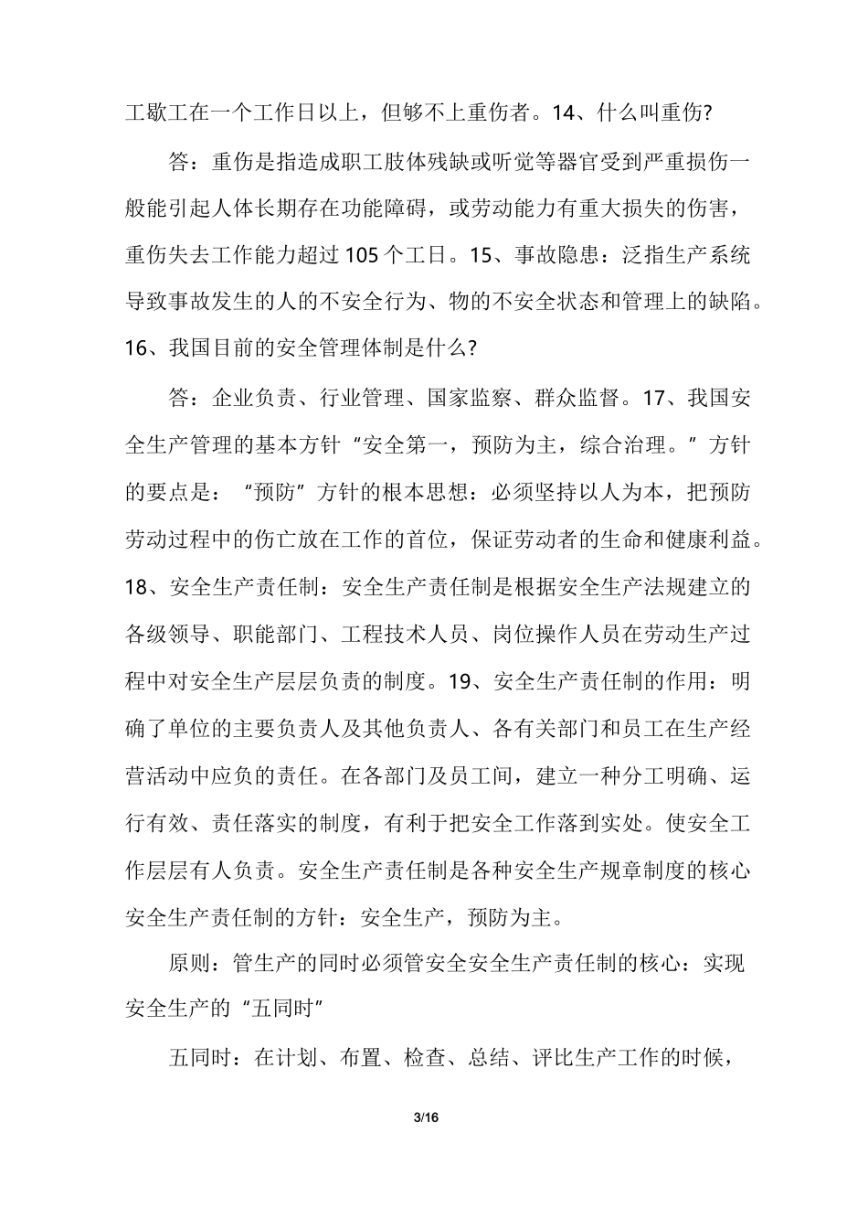 供热公司安全培训资料_第3页