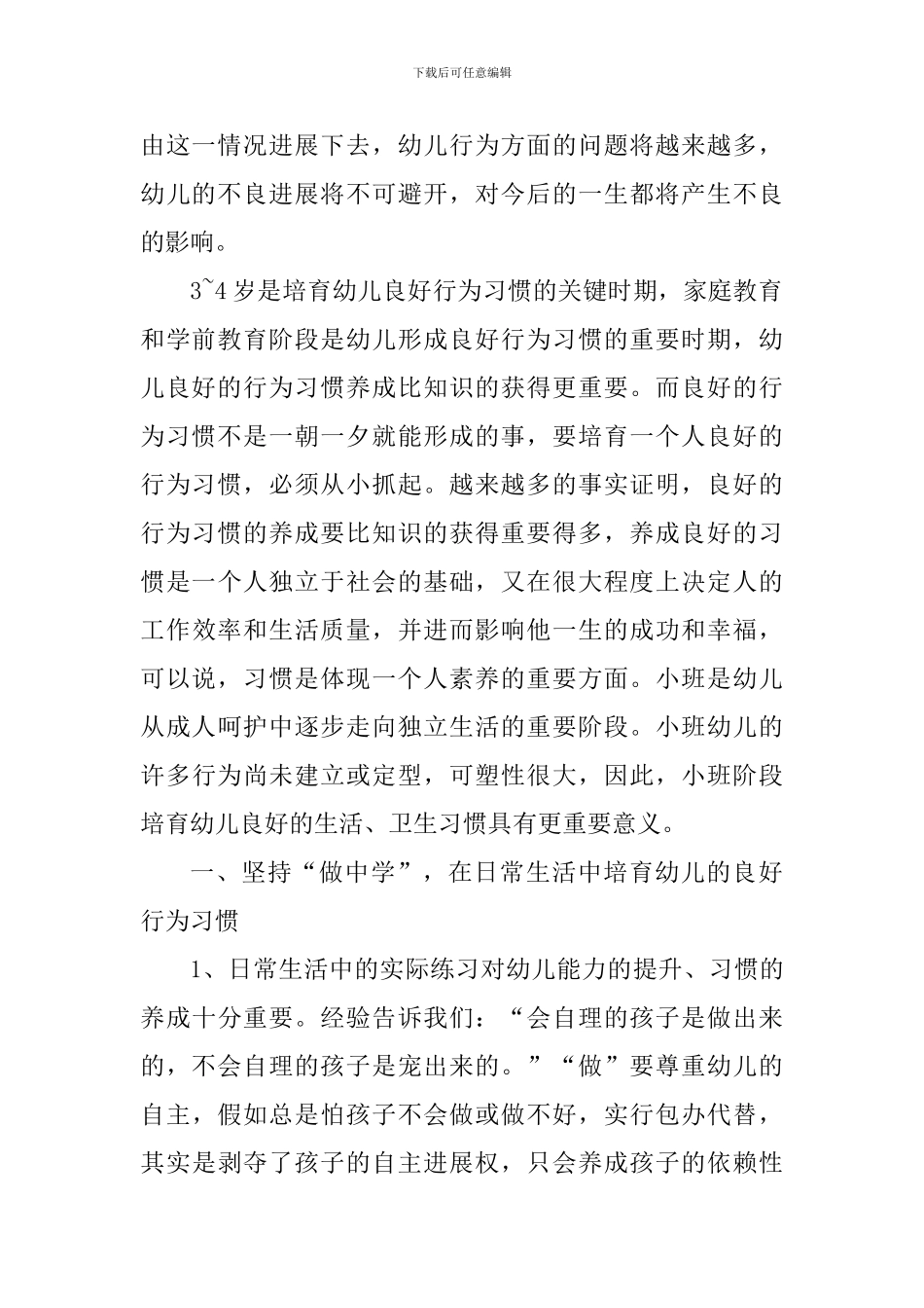 最新家庭教育心得体会_第2页