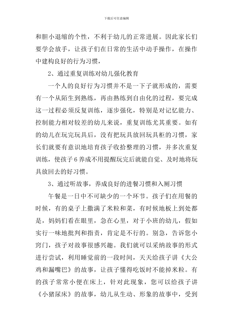 最新家庭教育心得体会_第3页