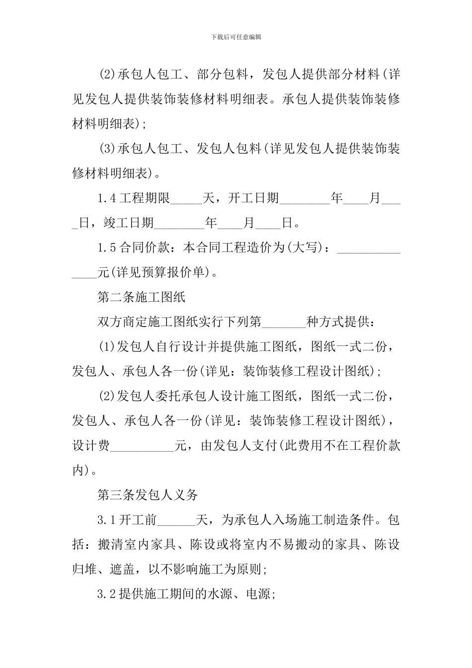 最新家居装修合同_第2页