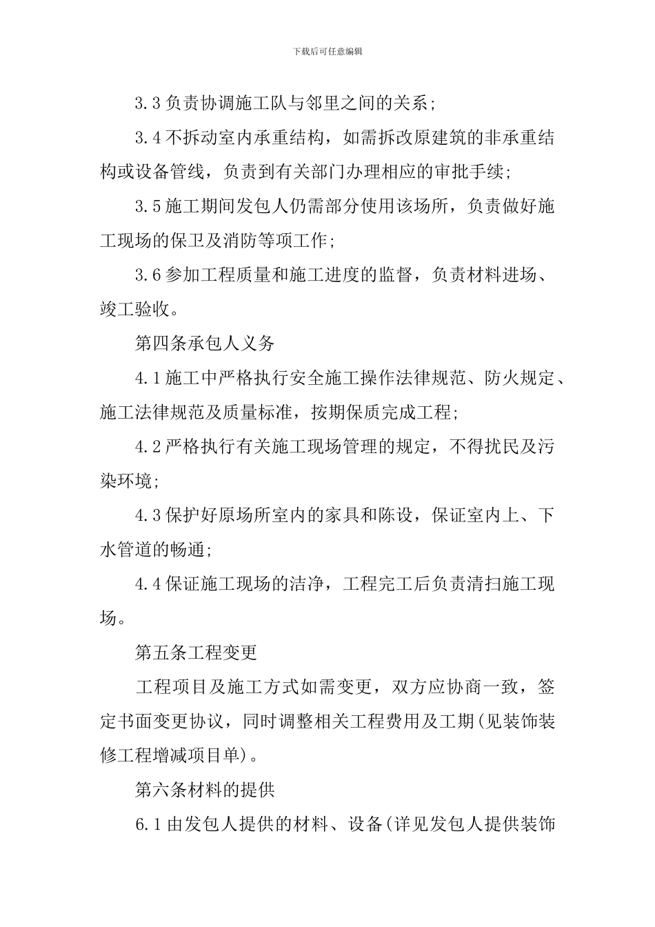 最新家居装修合同_第3页