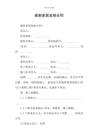 最新家居装修合同