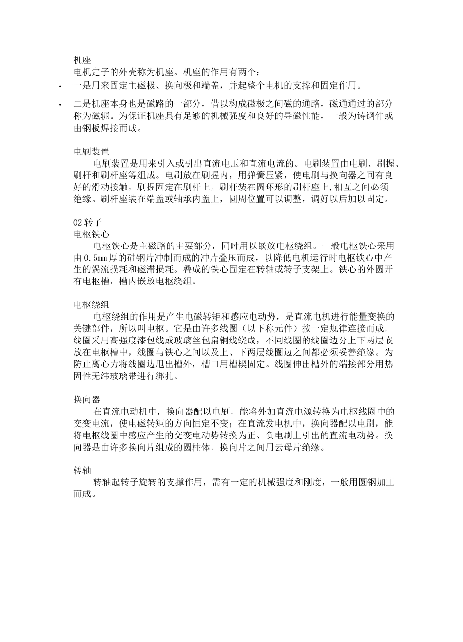 详解直流电机驱动电路设计_第2页