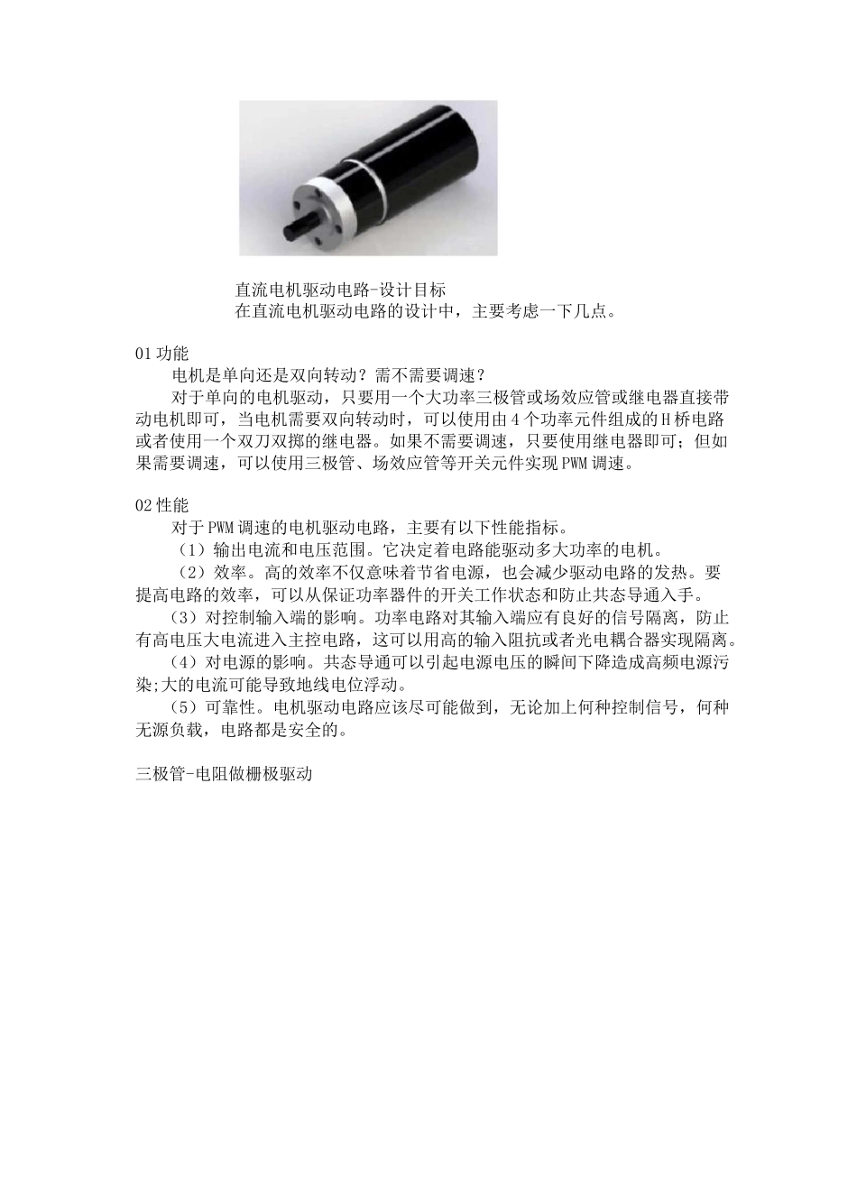 详解直流电机驱动电路设计_第3页