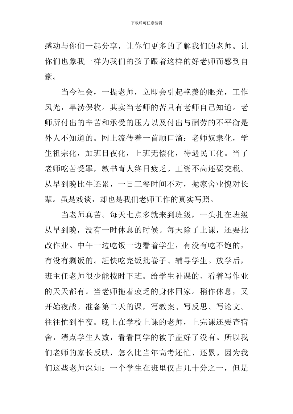 最新家长会上的讲话稿_第3页