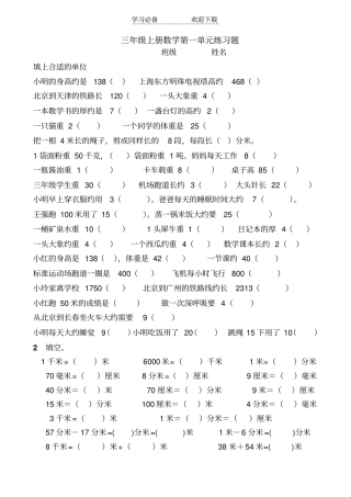 三年级上册填上合适的单位