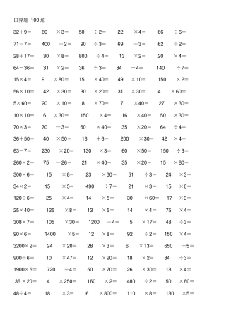 三年级上册寒假作业口算100,竖式100拖式计算100解决问题应用题