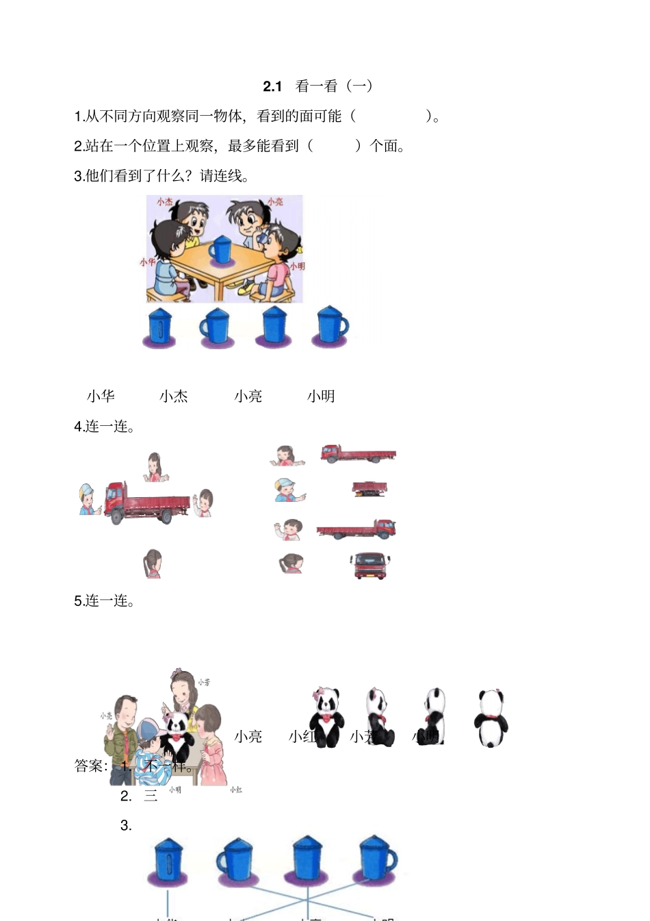 三年级上册1看一看一练习题含答案_第1页