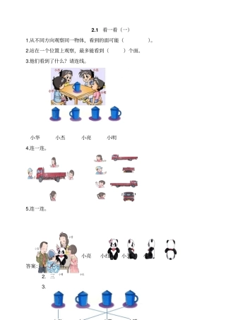 三年级上册1看一看一练习题含答案