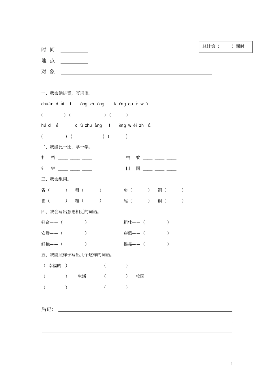 三年级上册培优辅差辅潜纪录_第1页