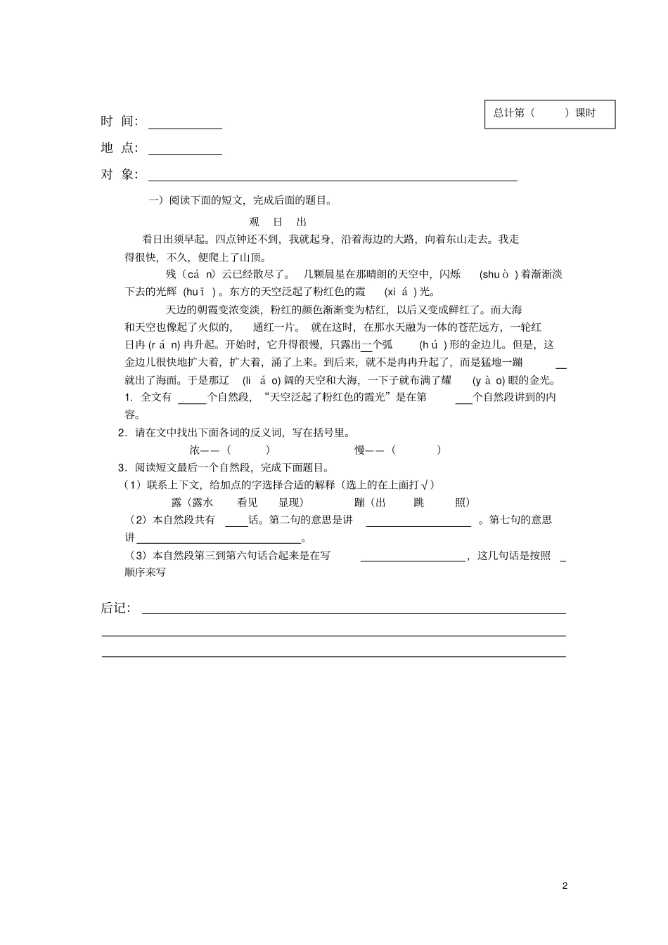 三年级上册培优辅差辅潜纪录_第2页