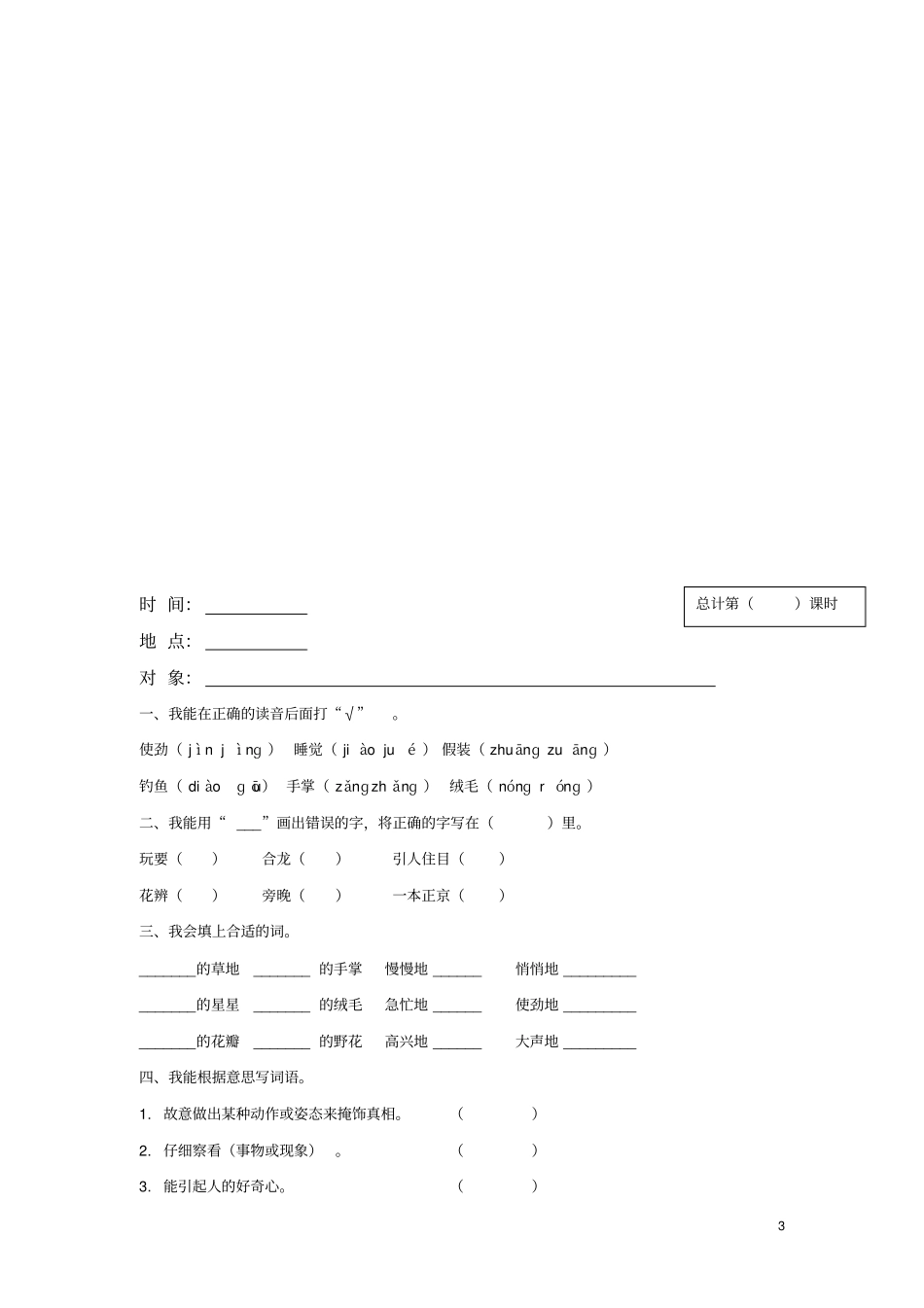 三年级上册培优辅差辅潜纪录_第3页