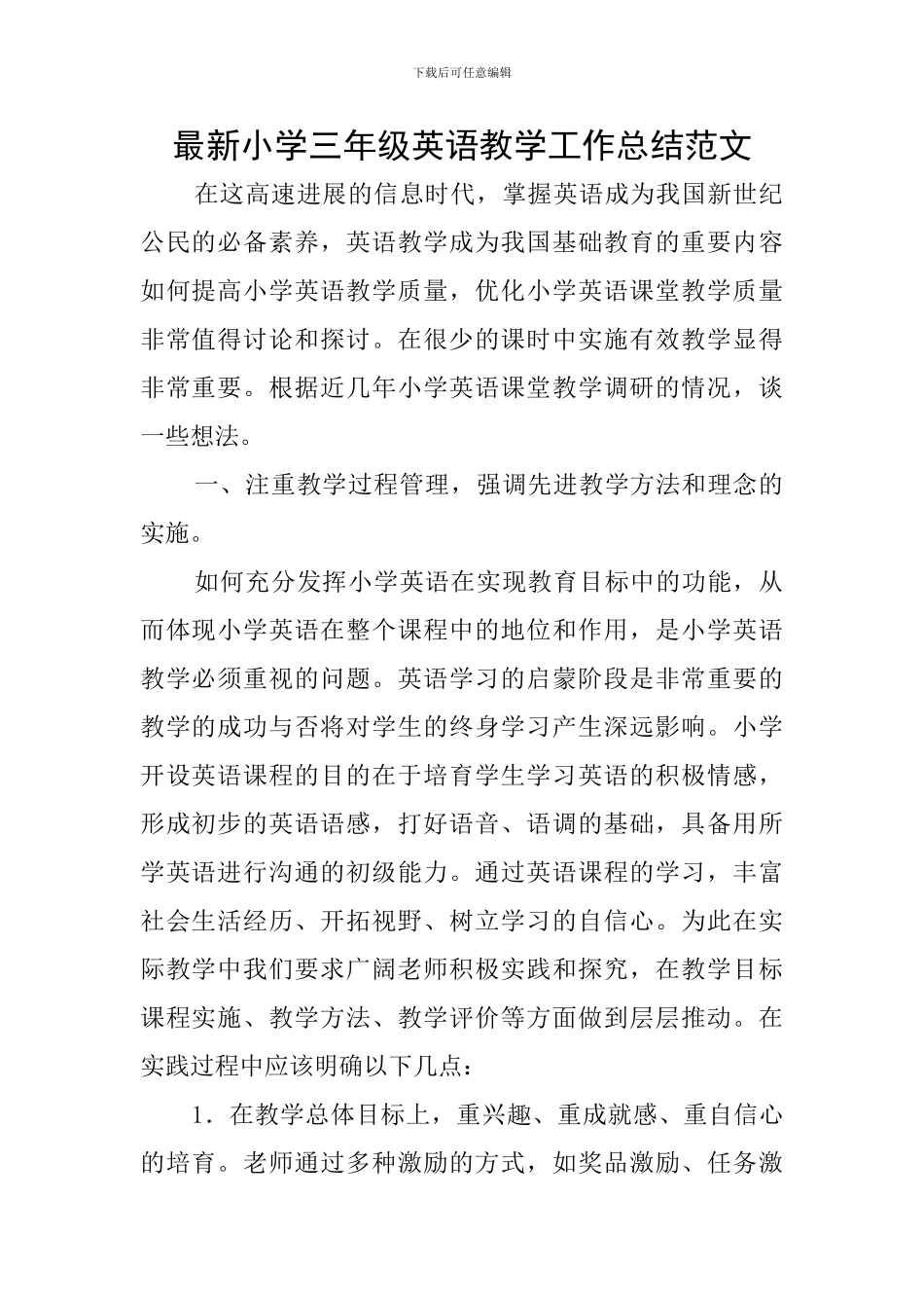 最新小学三年级英语教学工作总结范文_第1页