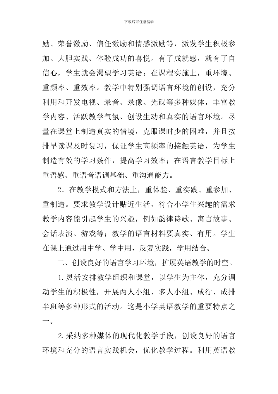 最新小学三年级英语教学工作总结范文_第2页