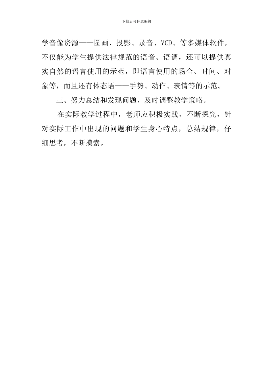 最新小学三年级英语教学工作总结范文_第3页