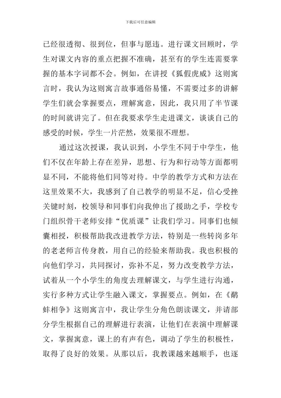 最新小学家长会的教师发言稿范文_第2页