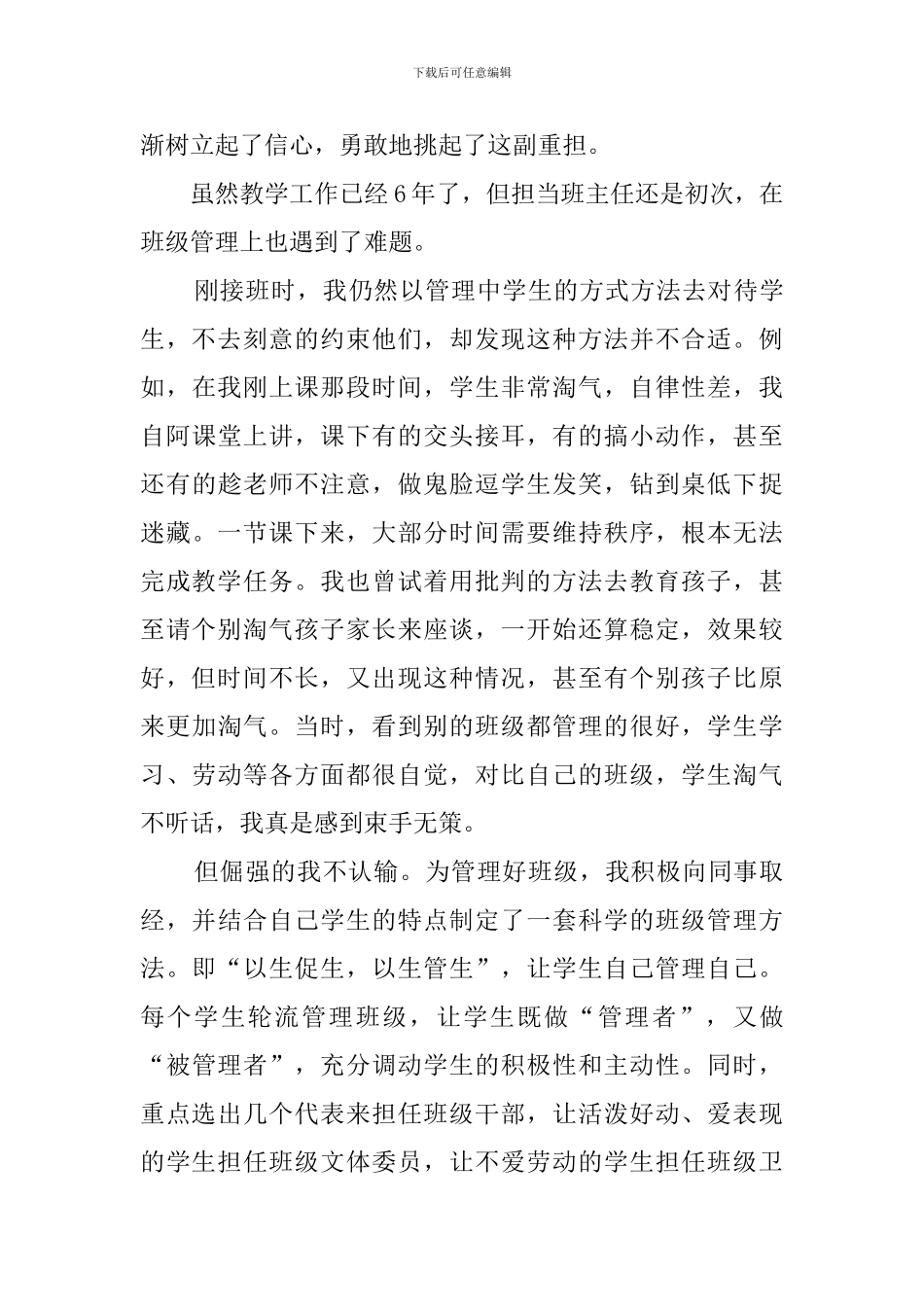 最新小学家长会的教师发言稿范文_第3页