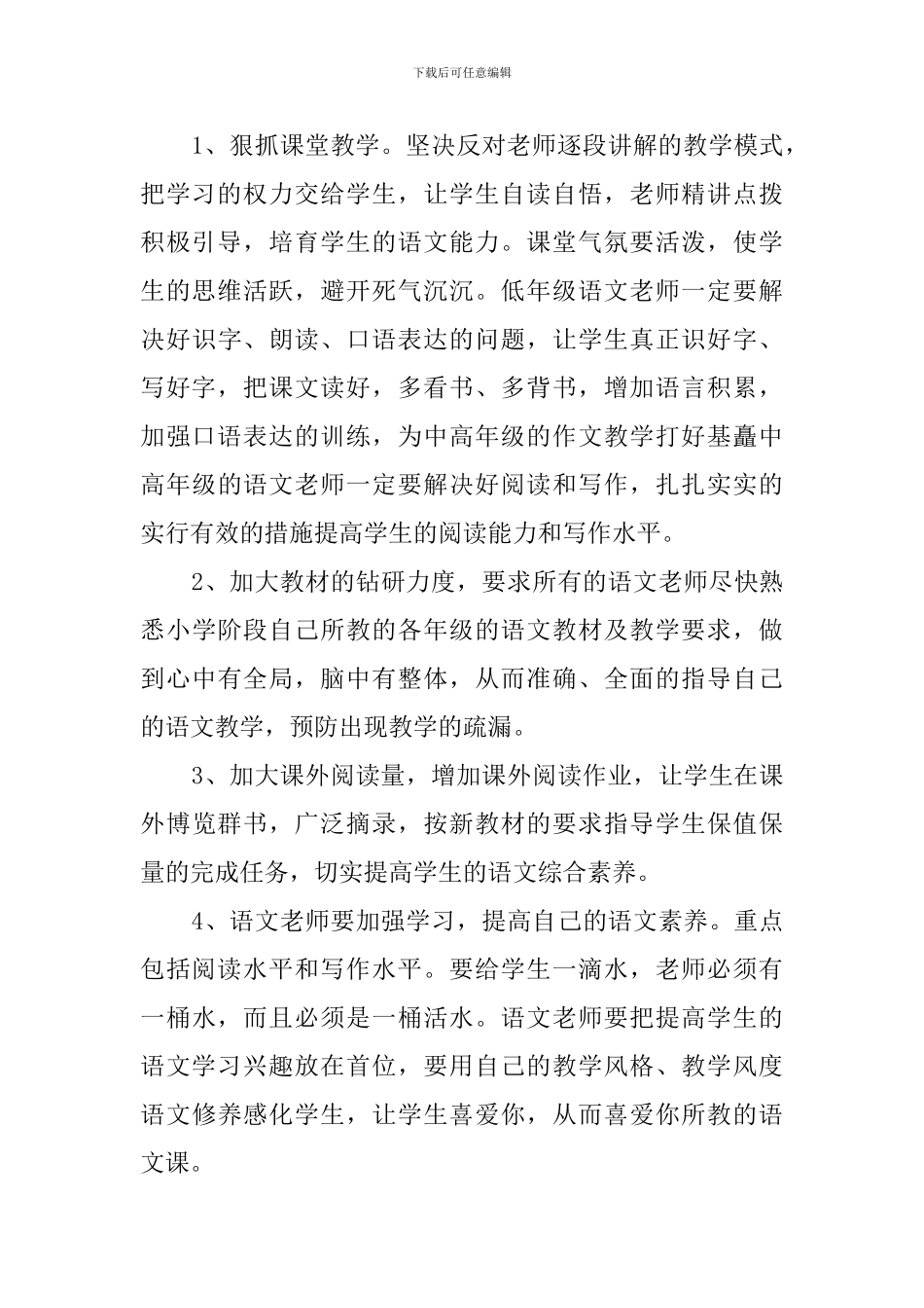 最新小学教师语文教学计划_第3页