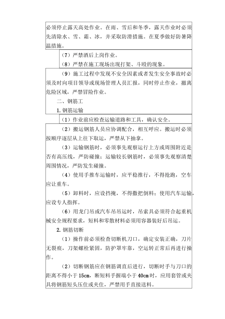 预制梁安全技术交底_第2页