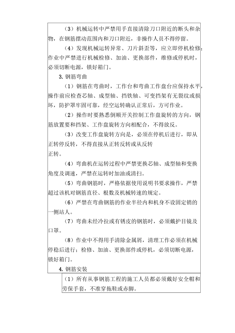 预制梁安全技术交底_第3页