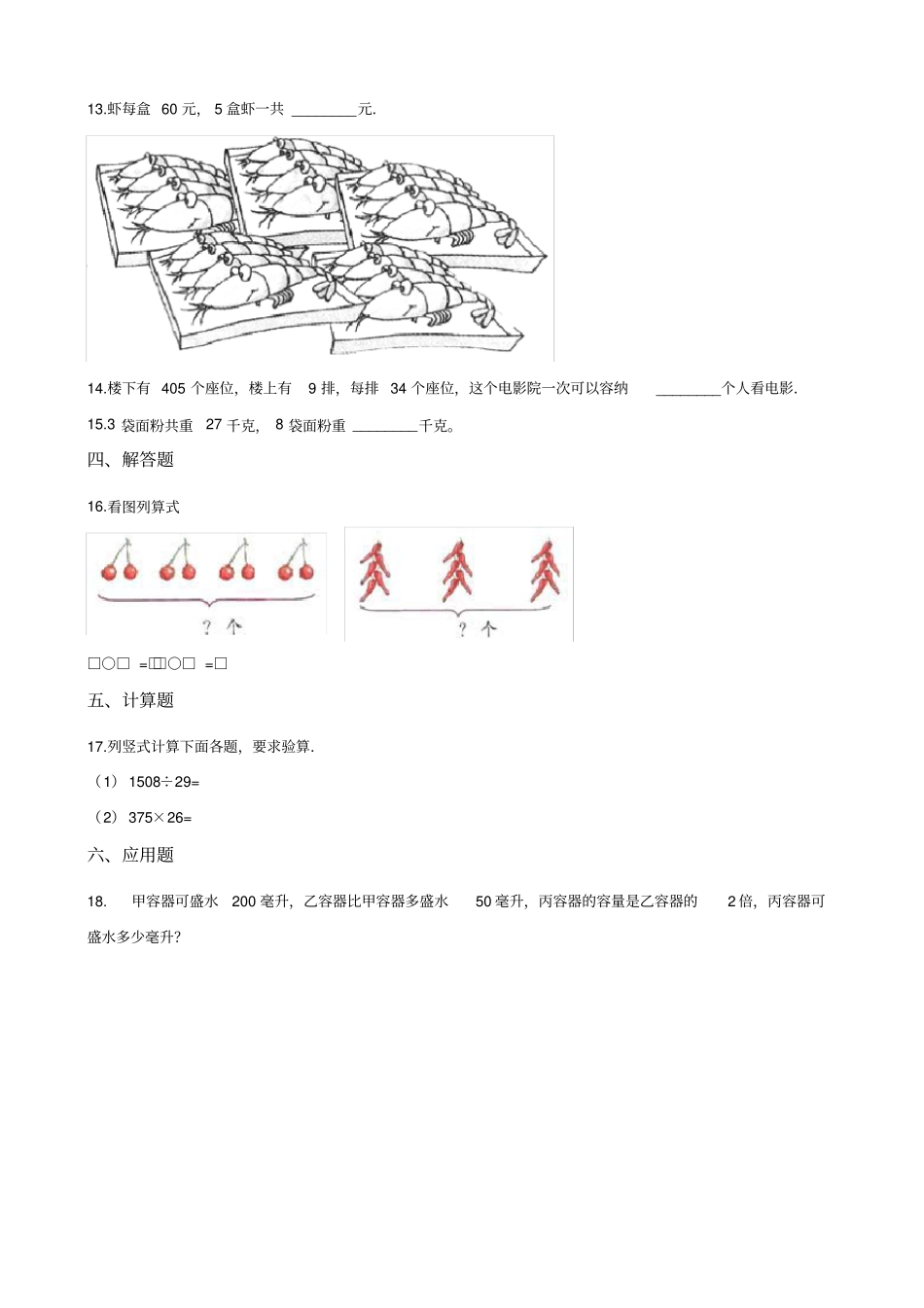 三年级上册数学一课一练-1小树有多少棵北师大版2014秋含答案_第2页