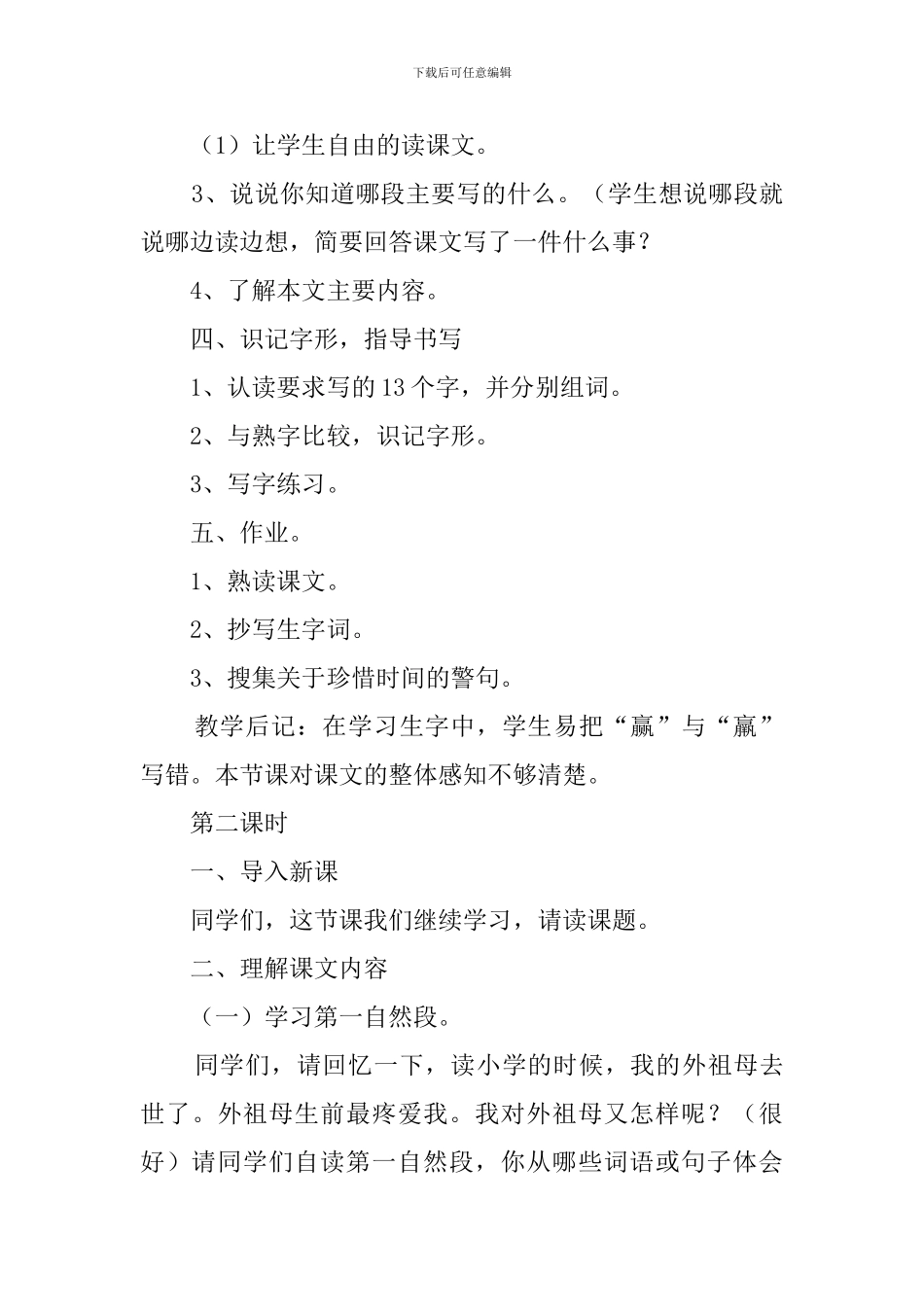 最新小学语文《和时间赛跑》说课稿5篇_第3页