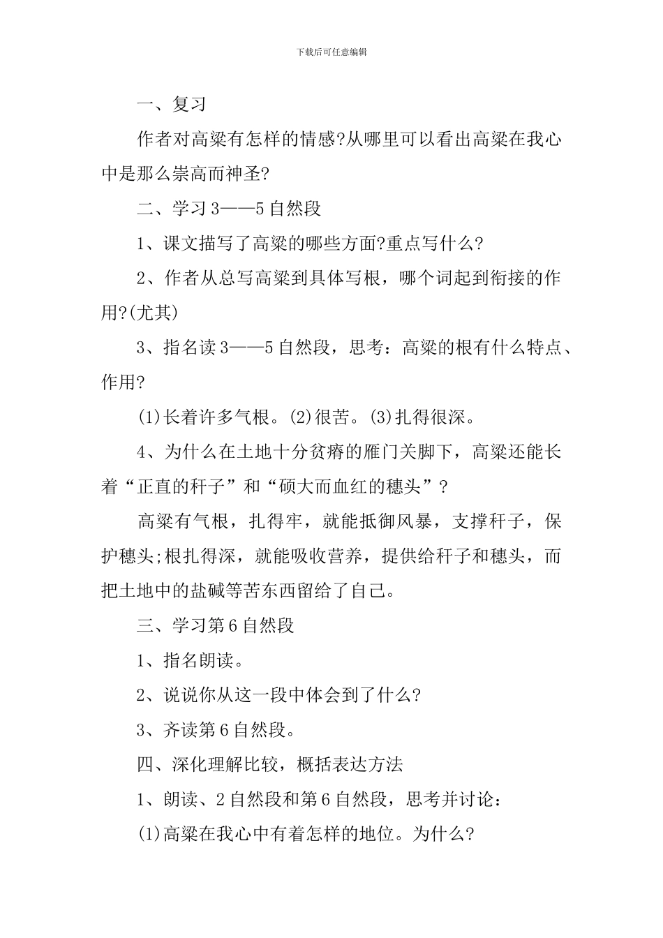 最新小学语文《高粱情》课件示例_第3页