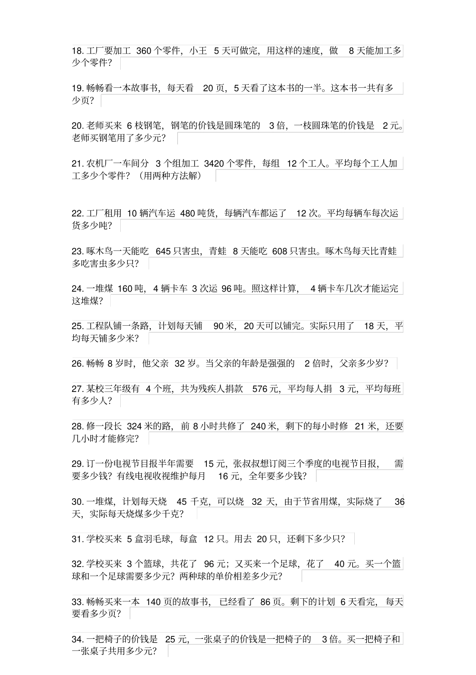 三年级上册应用题150题_第2页